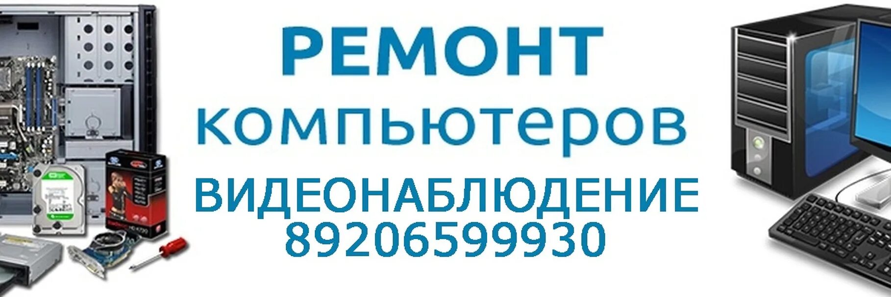 Ремонт компьютеров бутово. Ремонт компьютеров. Ремонт компьютеров баннер. Компьютерный мастер. Ремонт компьютеров реклама.