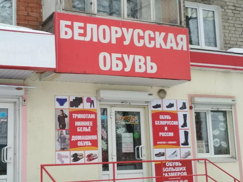 Белорусская обувь в кемерово. Белорусская обувь в нижнем. белларусская обувь щёкино. белорусская обувь фото. дк газ нижний новгород обувь из белоруссии.