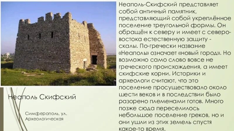 Дата основания симферополя