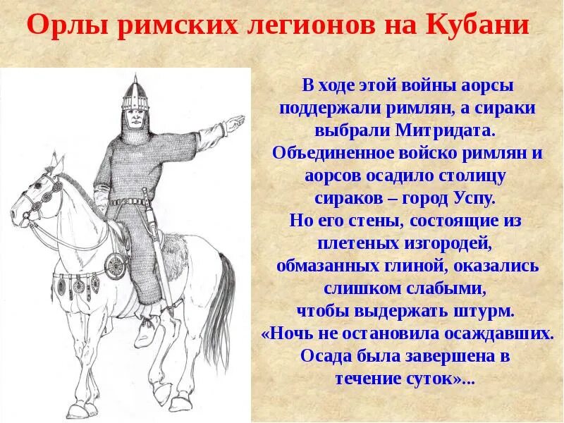 Вооружение сарматов 5 класс