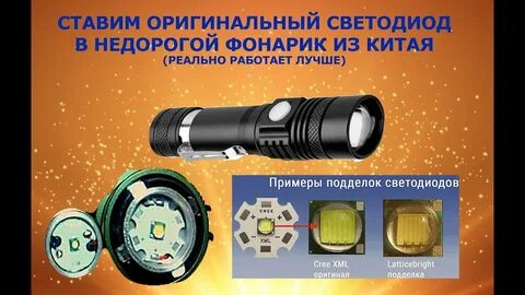 Устройство светодиодного фонаря