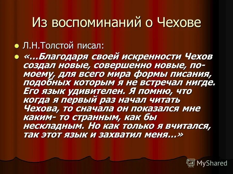 Воспоминания о Чехове. Воспоминания современников о Чехове. Из воспоминаний о Чехове. Воспоминаний об а.п. Чехове..