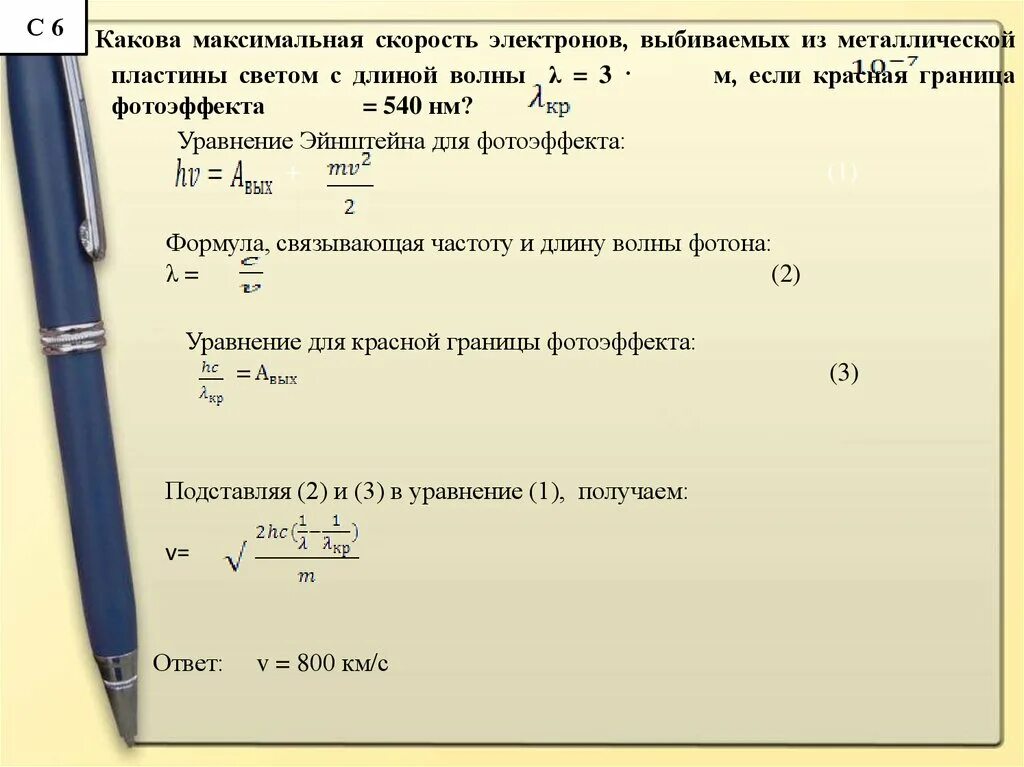 Какова скорость информации. Максимальная скорость элек. Какова скорость электрона. Максимальная скорость выбитых из металла электронов. Какова максимальная скорость электронов выбиваемых.