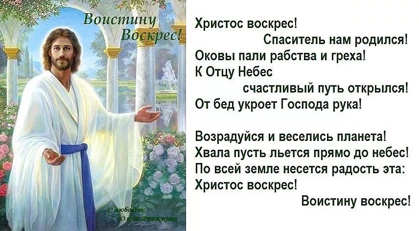 Иисус Христос воистину воскрес. Стихи на Пасху христианские. Христос Воскресе воистину Воскресе. Стихи о воскресении Христа христианские. Мы родились когда все было в прошлом