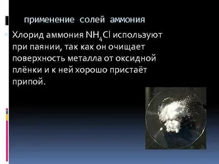 Химические свойства хлорида аммония