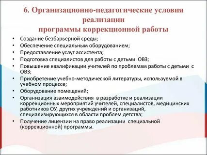 Задачи организационно педагогических условий
