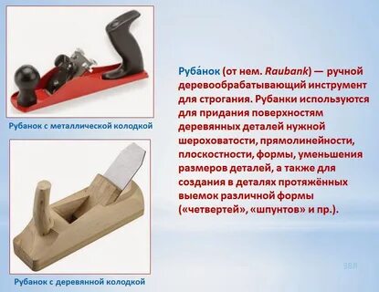 Виды рубанков