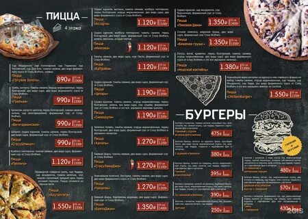 Крейзи пицца чита