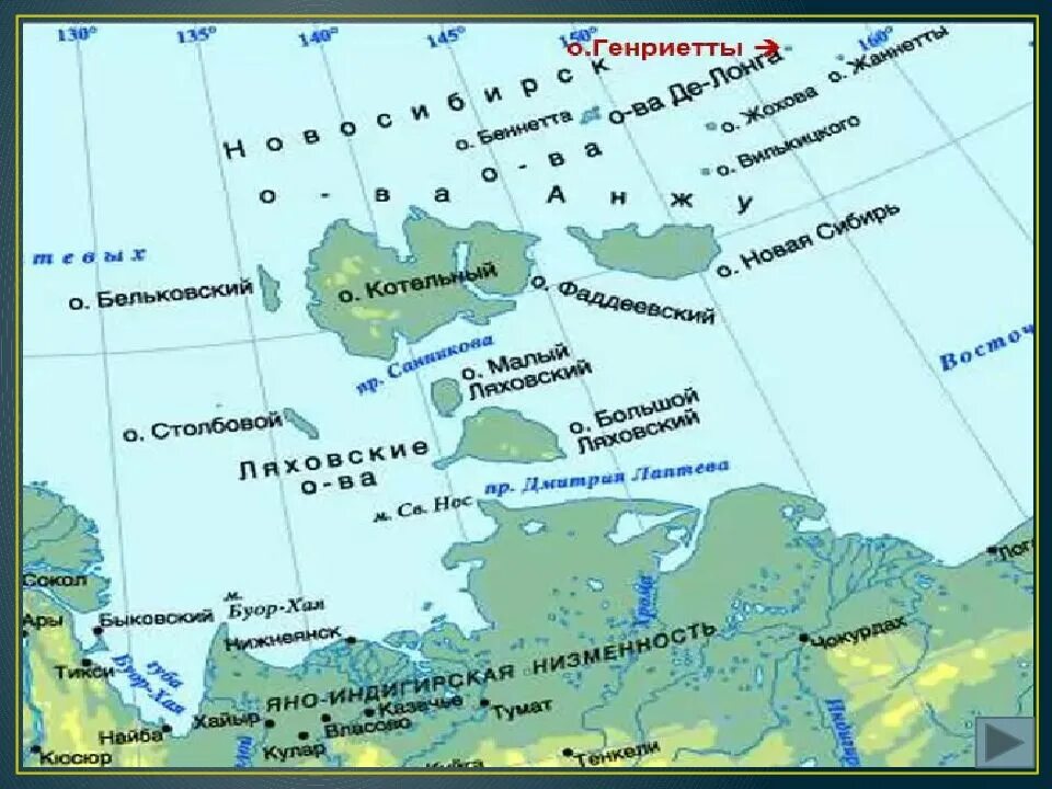 Пролив Дмитрия Лаптева на карте России. Пролив Дмитрия Лаптева на карте. С острова большой Ляховский (Новосибирские острова). Назвать острова россии