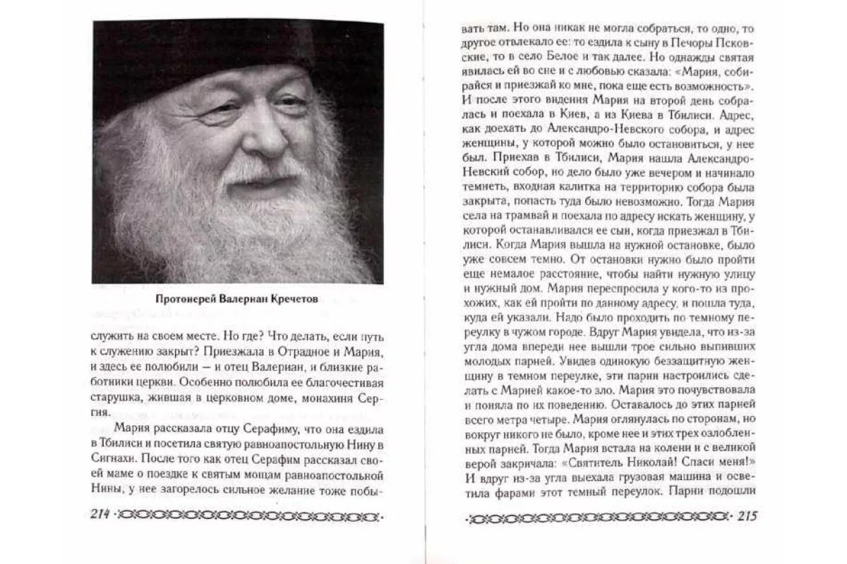 Валериан кречетов как попасть
