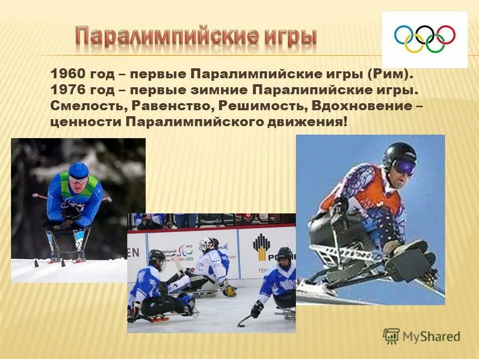 зимние паралимпийские игры 1976. первые зимние паралимпийские игры. зимняя паралимпиада 1992. паралимпийские игры 1976. олимпийские игры инсбрук 1976.