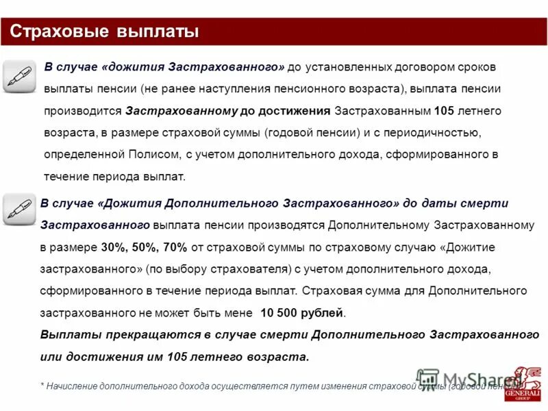 Компенсация в случаи смерти. Выплата страховой суммы. Страховой выплаты в случае смерти. Выплаты страховые по смерти. Сумма компенсации при наступлении страхового случая.