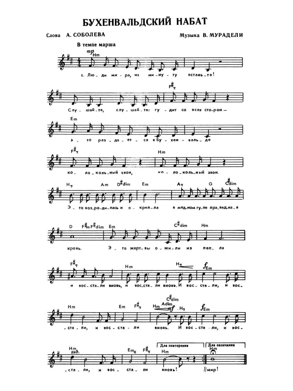 бухенвальдский набат ноты для хора. вано ильич мурадели. ноты на пианино бухенвальдский набат. бухенвальдский набат текст. бухенвальдский набат вано ильич мурадели текст.