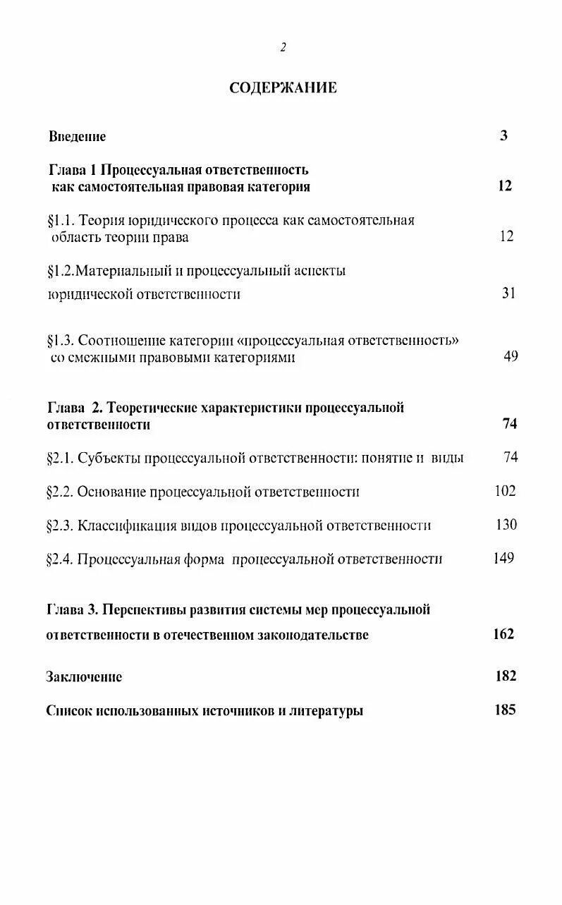 Содержание процессуальных обязанностей