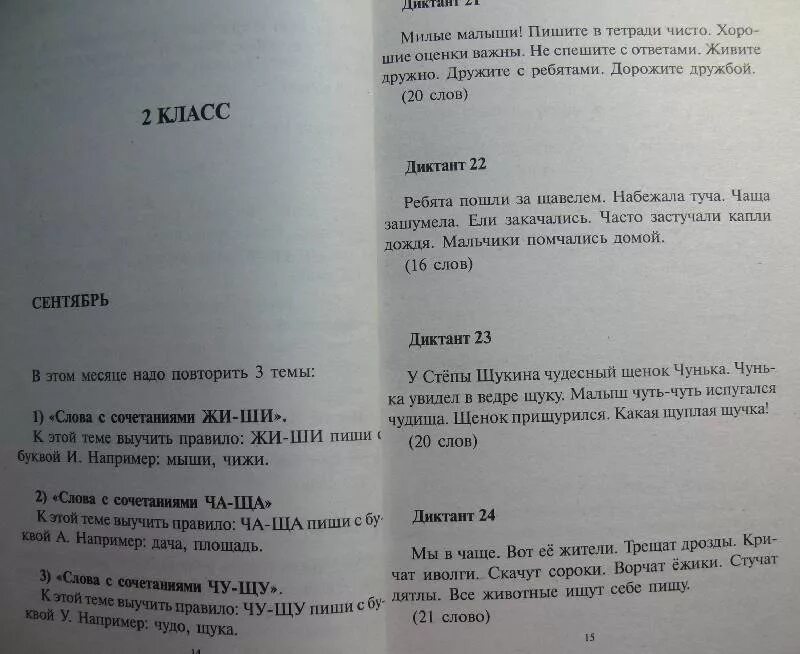 Диктант конец 2 класса школа россии. Диктант 2 класс. Диктант второй класс. Диктант у ю 2 класс. Диктант для начальных классов.