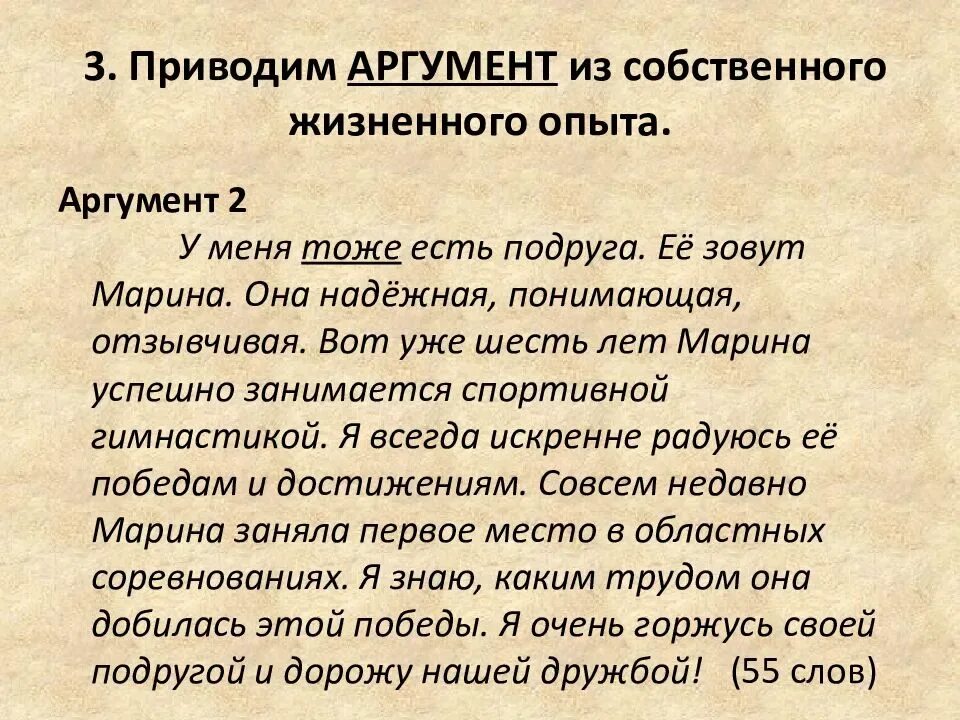 Аргумент из жизненного опыта доброта. Аргументы. Примеры аргументов. Аргумент примеры из жизни. Привести Аргументы из жизненного опыта.