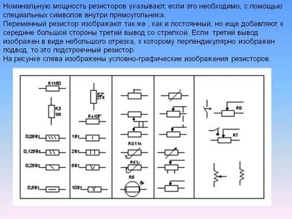 Элемент резистор