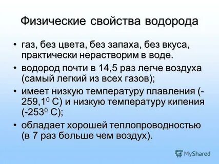 Водород это в физике