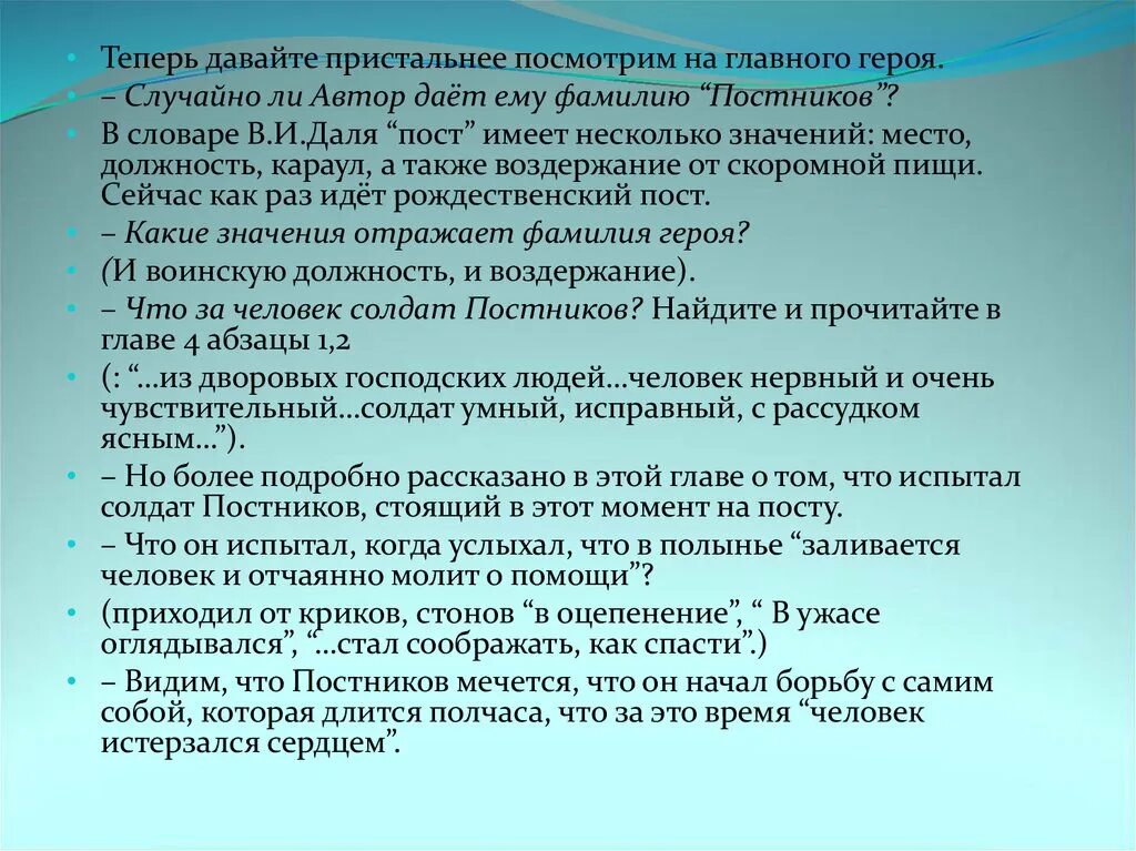 Почему автор дал фамилию солнцев. Постников значение фамилии. Постников человек на часах. Человек на часах главные герои.