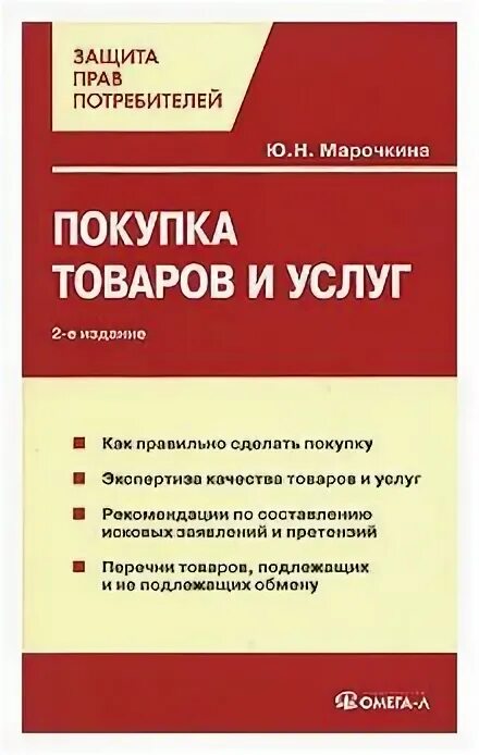 Продажа услуг книги. Характеристика услуг книжного магазина. С.Ю. Марочкин. Книга Владимира Марочкина.