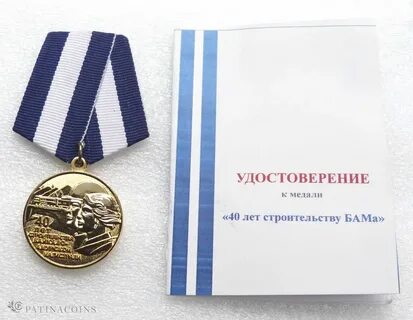 50 летие бама