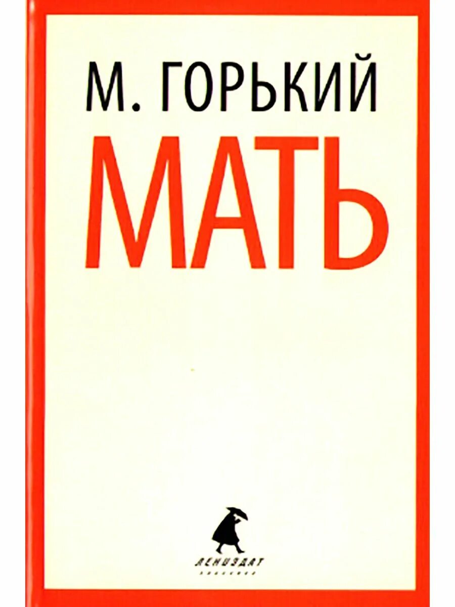 Книга матери. Мать литературные произведения