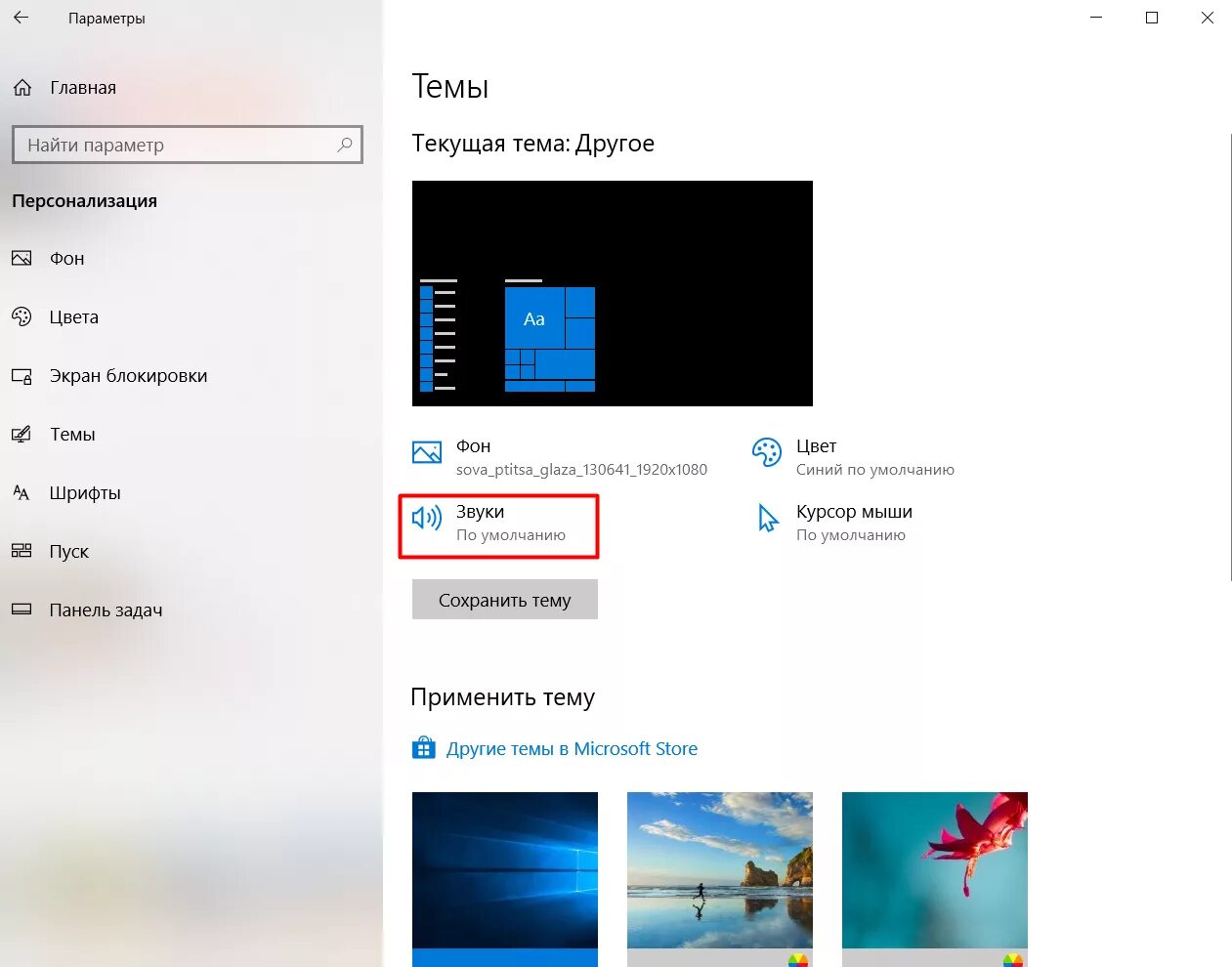 Звуки уведомлений пк. Сообщение Windows 10. Уведомление виндовс. Оповещение Windows 10. Как заменить звуки виндовс 10 на свои.