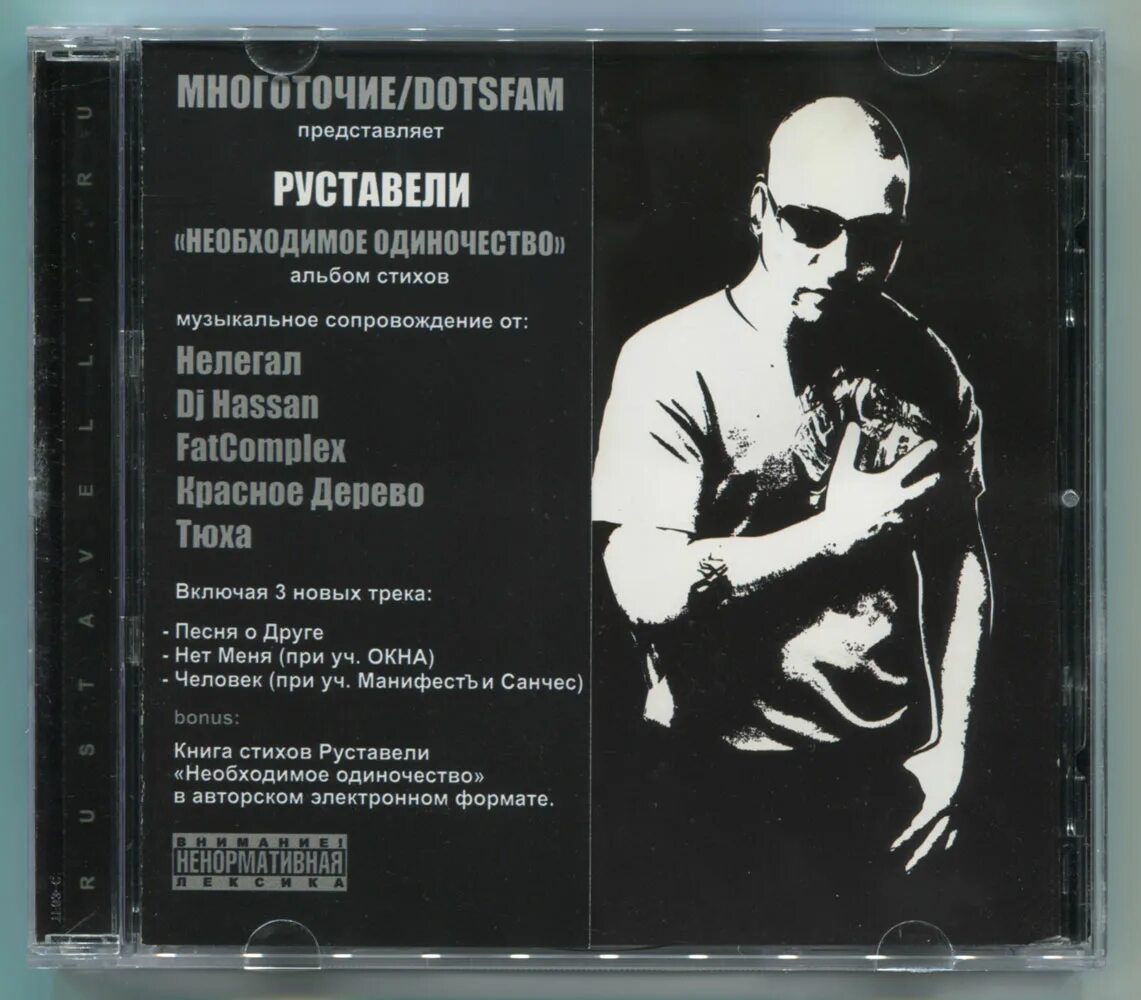 Руставели альбомы. Санчес многоточие. Руставели 2022. Руставели акелла. Многоточие бэнд руставели.