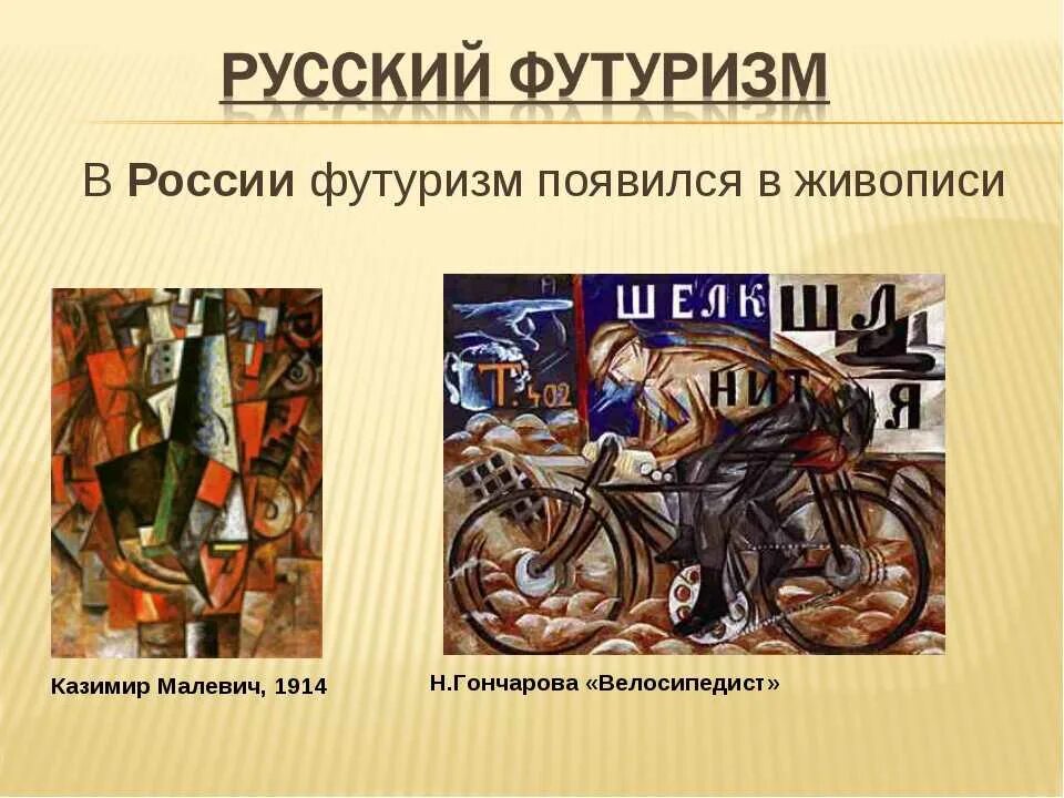 Футуризм 20 в. Футуризм в картинах серебряного века в россии. представители футуризма в живописи 20 века. представители футуризма 20 века в россии. футуризм в живописи 20 века в россии.