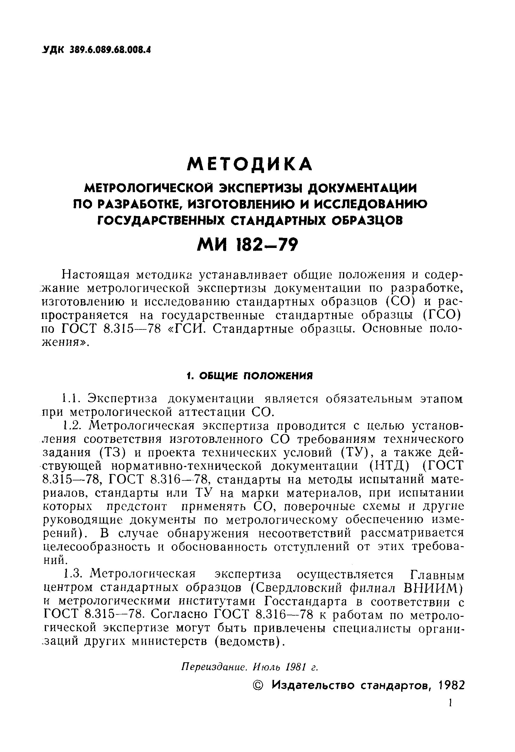 02. Положение об экспертизе документации. Примерное положение об архиве организации приказ. Положение об экспертизе документации. Приказ о формировании экспертной комиссии.