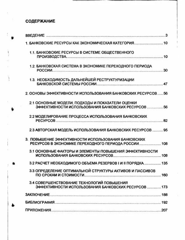 Счет введение. Введение банка. Введение банка. Банковская и парабанковская система. Введение банка.