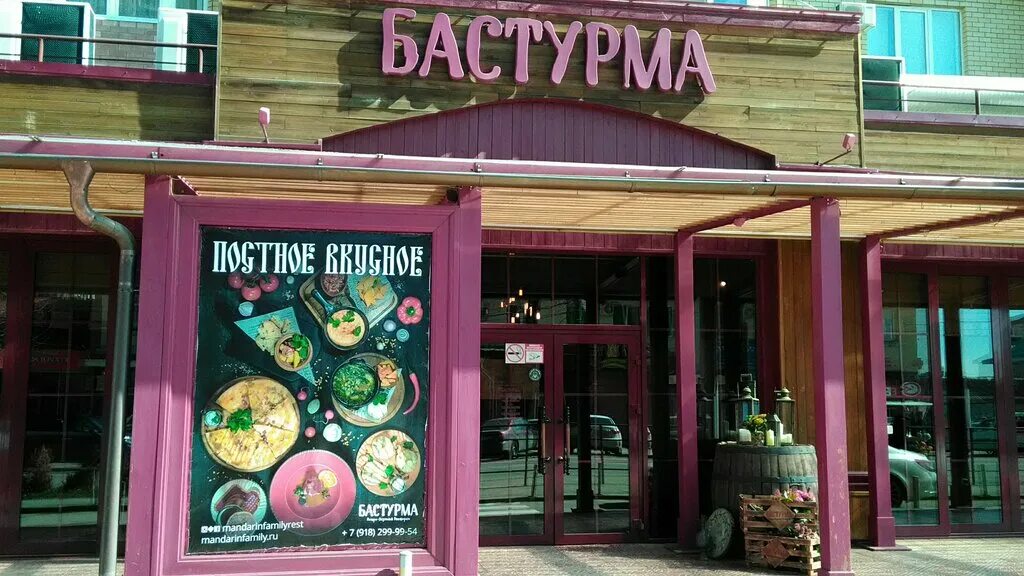 бастурма российская ул 72 1к1 меню. бастурма ресторан краснодар меню. бастурма российская ул 72 1к1 меню. бастурма ресторан краснодар. российская 72/1 краснодар бастурма.