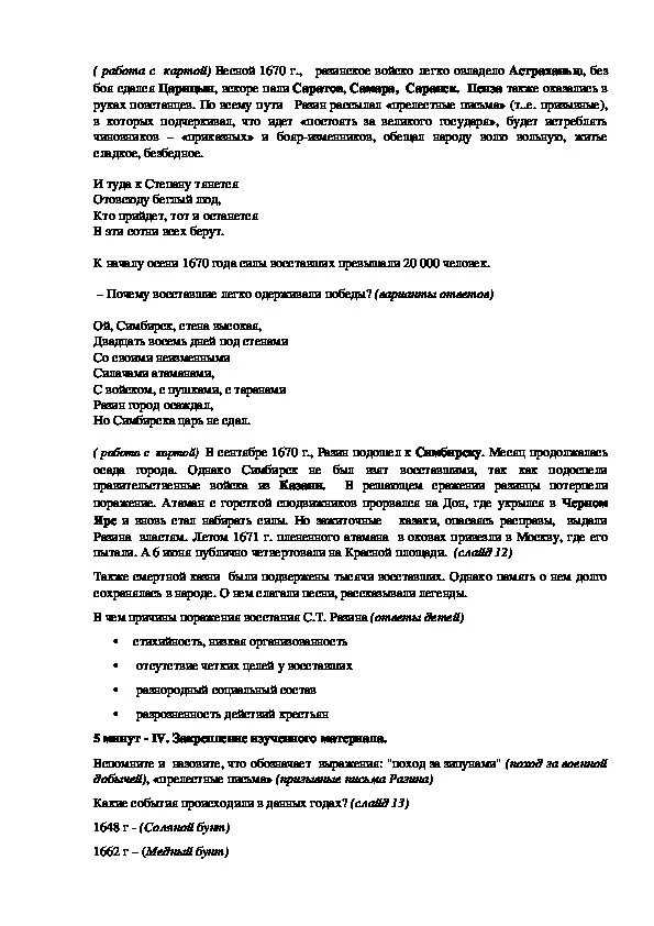 Анализ урока народные движения 7 класс. Тест народные движения 7 класс. Тест по истории народные движения. Народные движения в 17 веке тест.