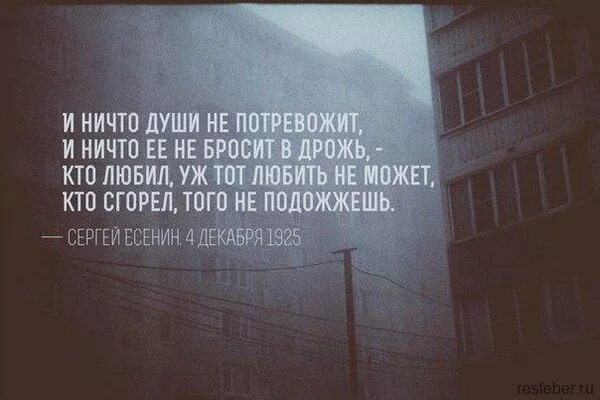 Ничто нас в жизни не сможет. И ничто души не потревожит и ничто. и ничто души не потрвеожиь. есенин и ничто души не потревожит. ничто души не потревожит стих.