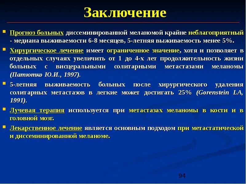 Меланома выживаемость статистика. Стадии меланомы выживаемость.