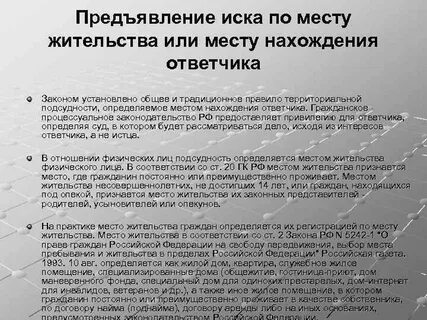 Место пребывания ответчика