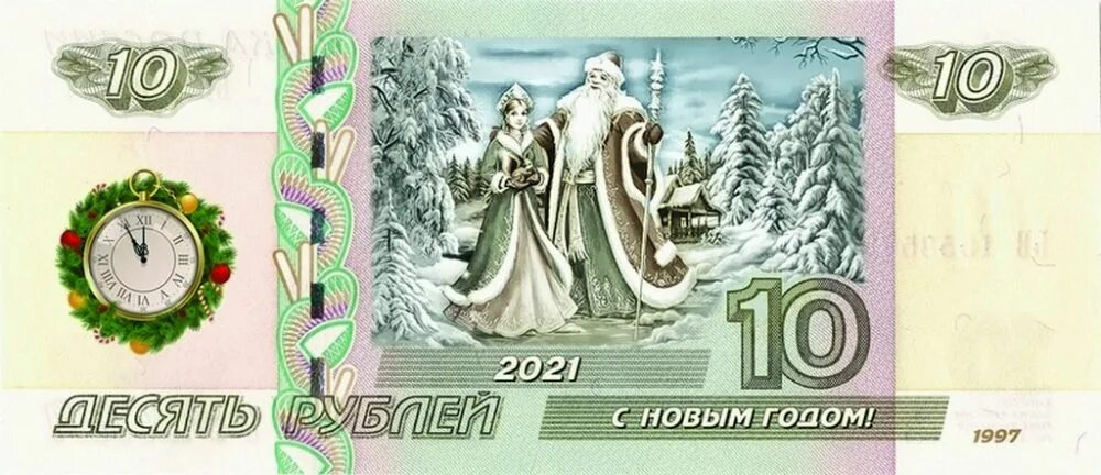 Рубль под новый год. Новогодние банкноты. Новогодняя купюра. Бумажные купюры нового года. Новогодние СТО рублей.