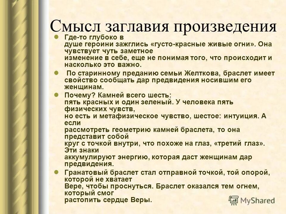 Почему названо гранатовый браслет. Проблематика произведения гранатовый браслет куприна. Гранатовый браслет. Куприн "гранатовый браслет". Браслет из произведения гранатовый браслет.