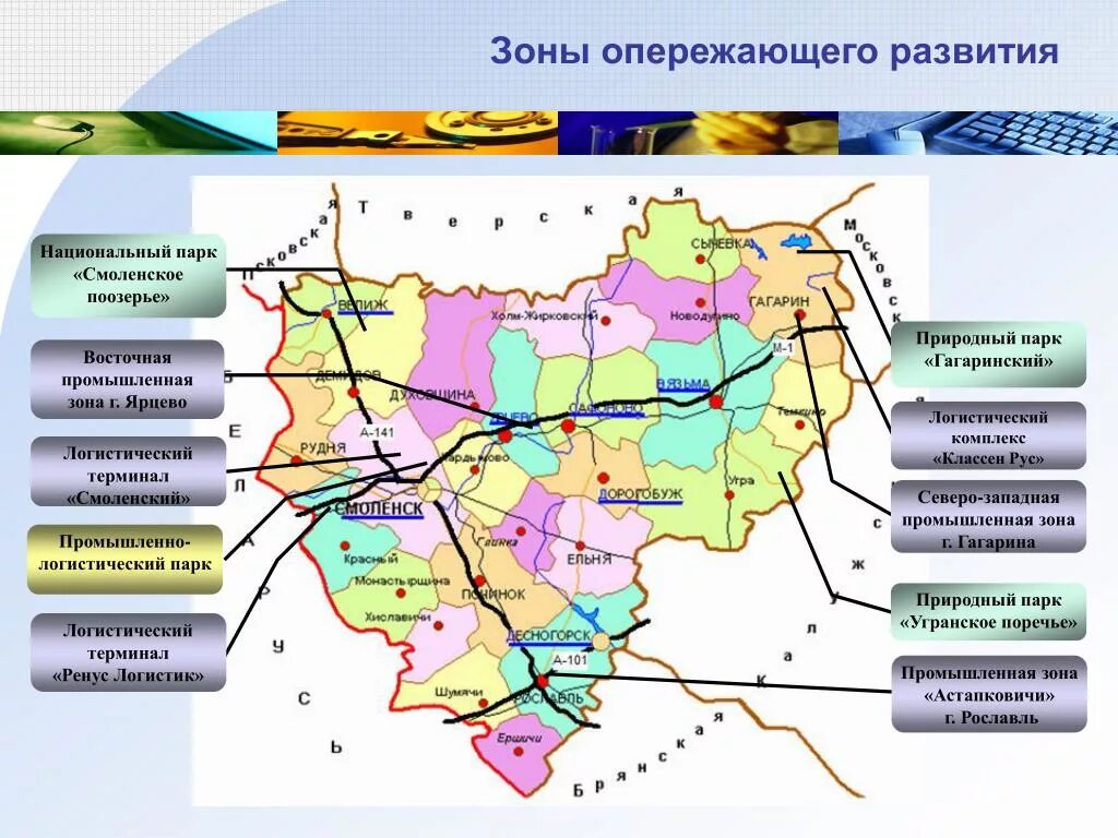 Природная зона смоленской области. Зона опережающего развития. Смоленская область зоны. Экономика Смоленской области. Природный парк Гагаринский Смоленской области на карте.