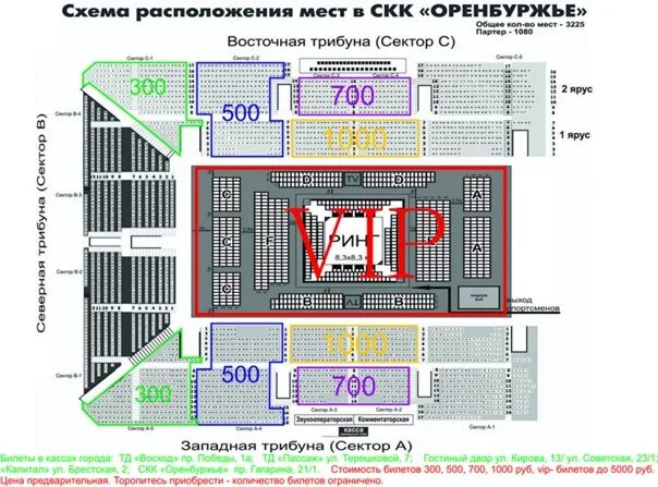 Оренбуржье адрес. СКК Оренбуржье схема зала. СКК Оренбуржье план зала с секторами. Схема зала СКК Оренбуржье Оренбург. СКК Оренбуржье схема зала с секторами.