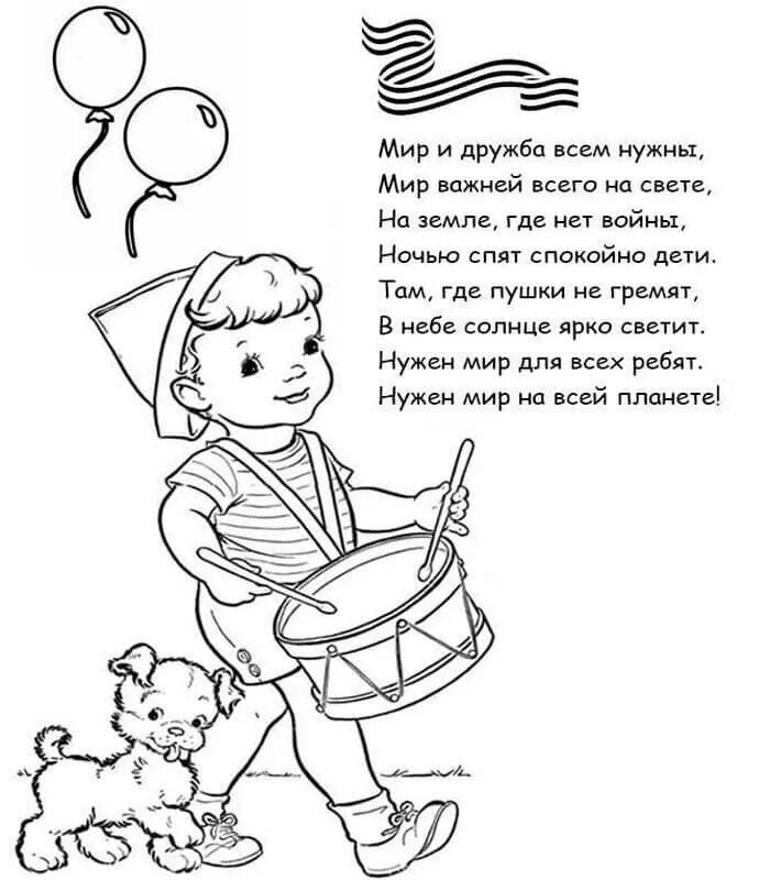 Стихи 9 мая ребенку 4 года. Стихи на 9 мая для детей. Стихотворение к 9 мая для детей. Стихи на 9 мая для детей 4-5. День Победы стихи для детей.