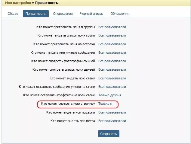 Можно ли чтоб. Как убрать приватность в ВК. Фото скрыто настройками приватности. Кто может мне писать в ВК. Как сделать чтобы мою страницу видели все.