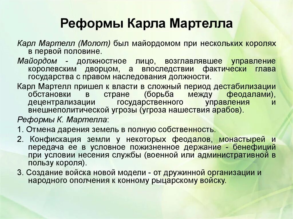 РИФОРМА Карлла мортфелла.