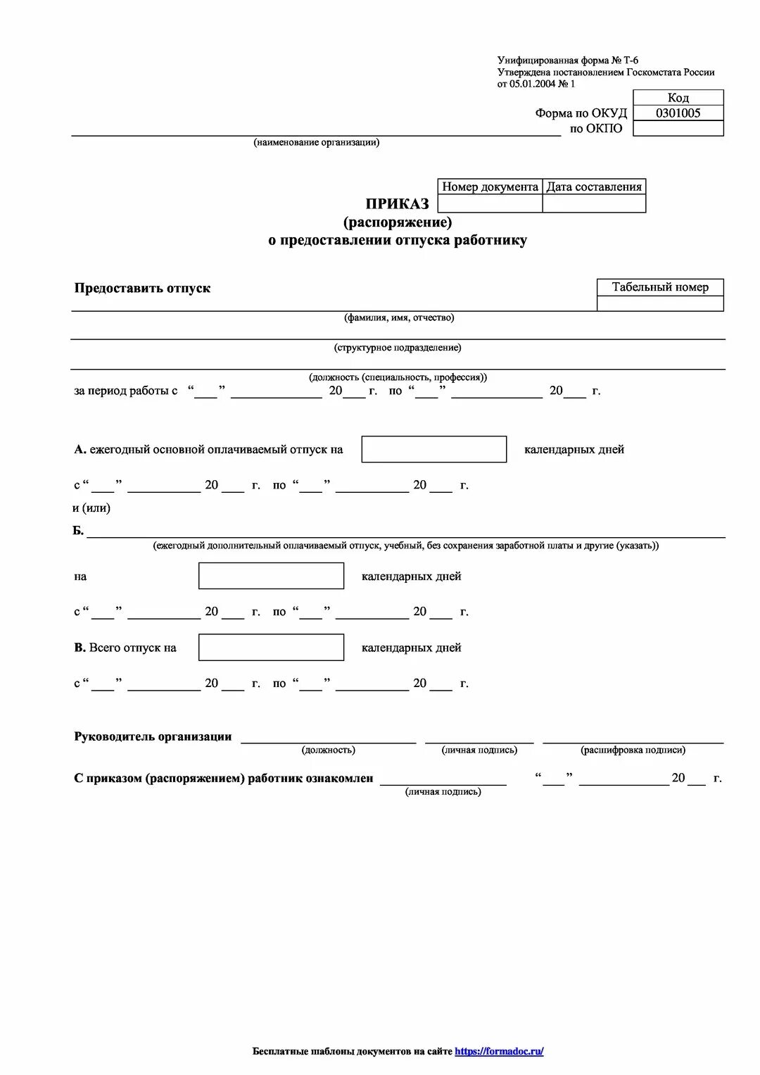 Период отпуска работника