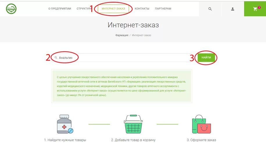 Новая аптека заказ через интернет