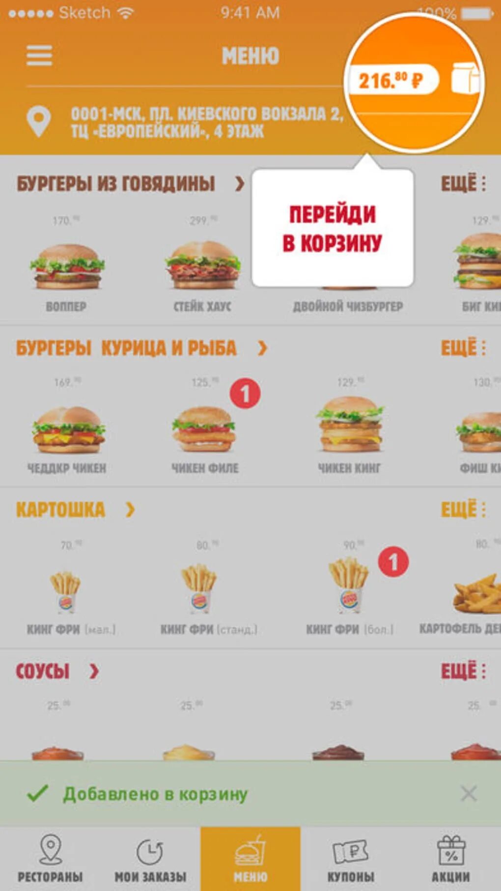 Как потратить бонусы в бургер кинг. Бургер Кинг. Приложение Burger King. Бургеры из бургер Кинг. Приложение бургерная.