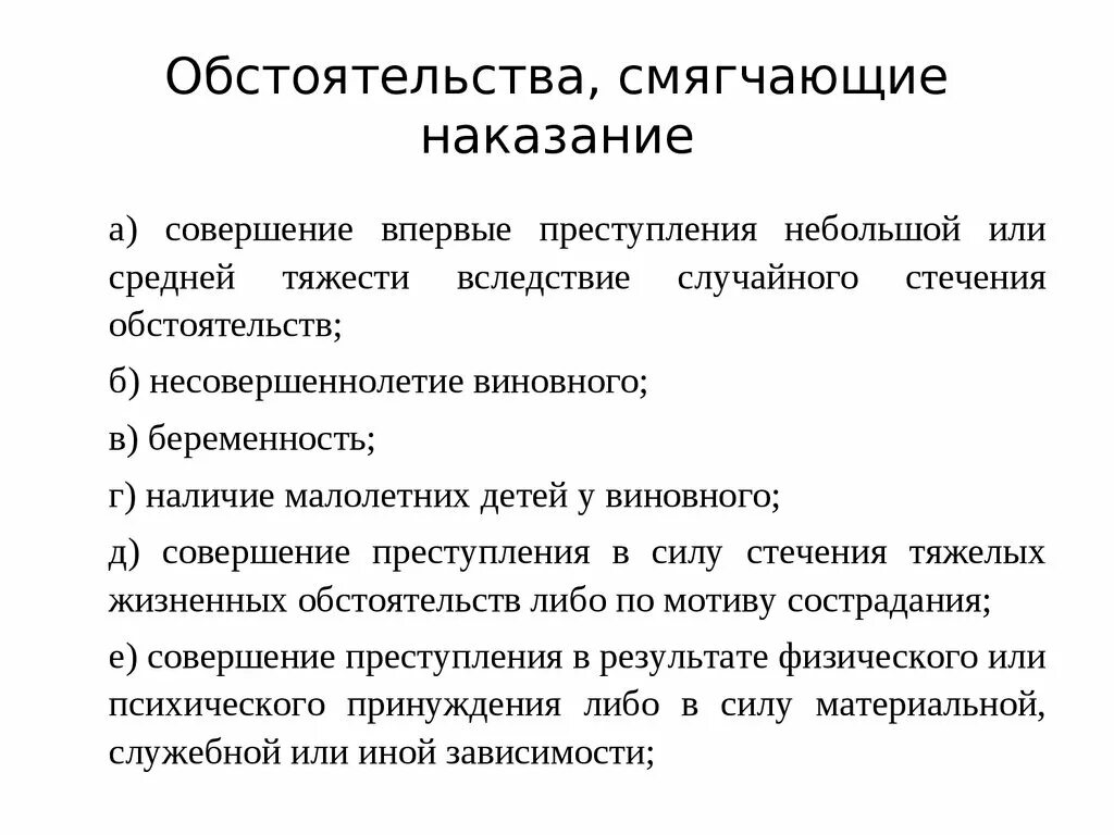 Наказание со слов. Обстоятельства смягчающие наказание. Смягчающие и отягчающие обстоятельства при назначении наказания. Виды смягчающих обстоятельств. Обстоятельства смягчающие наказания причины.