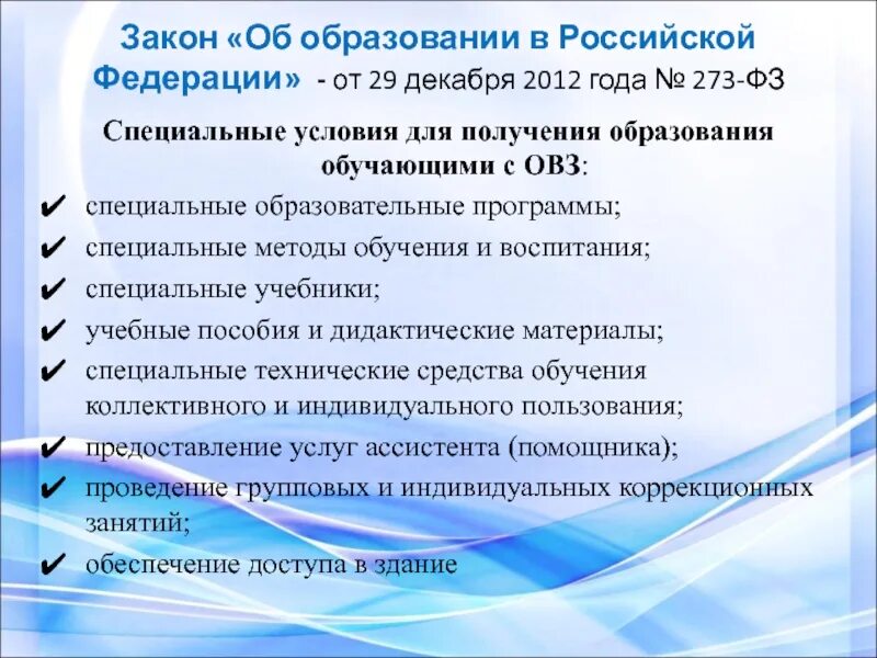 Статья 12 фз 273 об образовании