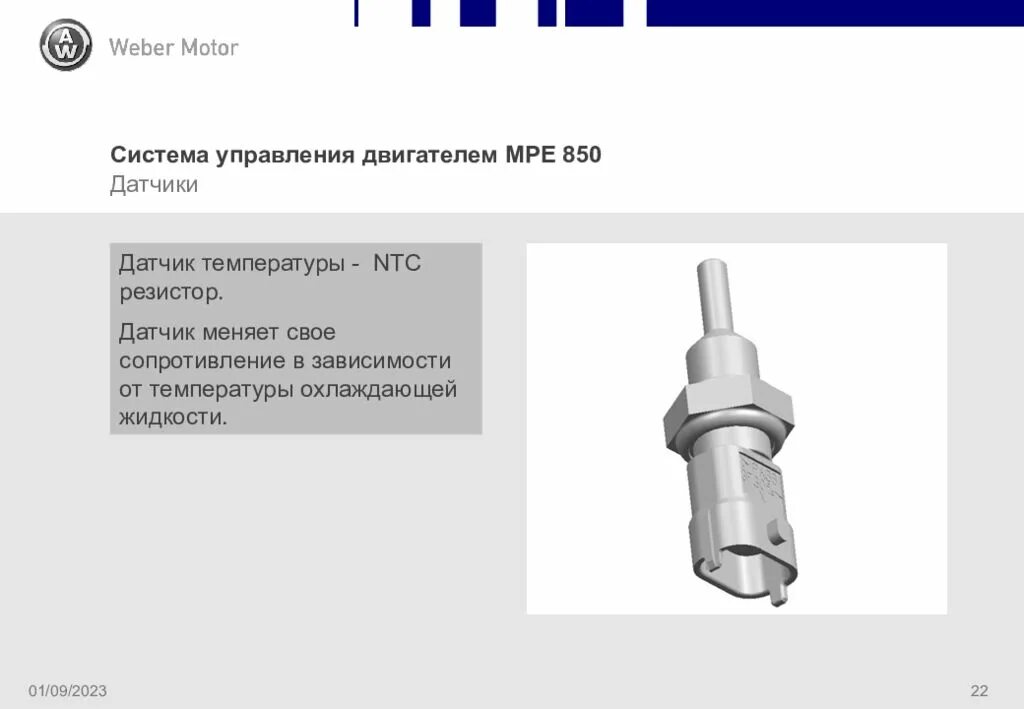 Датчики системы управления. Датчик температуры weber 850. датчики системы управления двигателем. датчики температуры системы управления двигателем. резисторный датчик температуры.