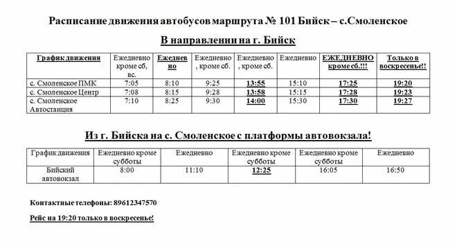 Расписание 36 автобуса бийск